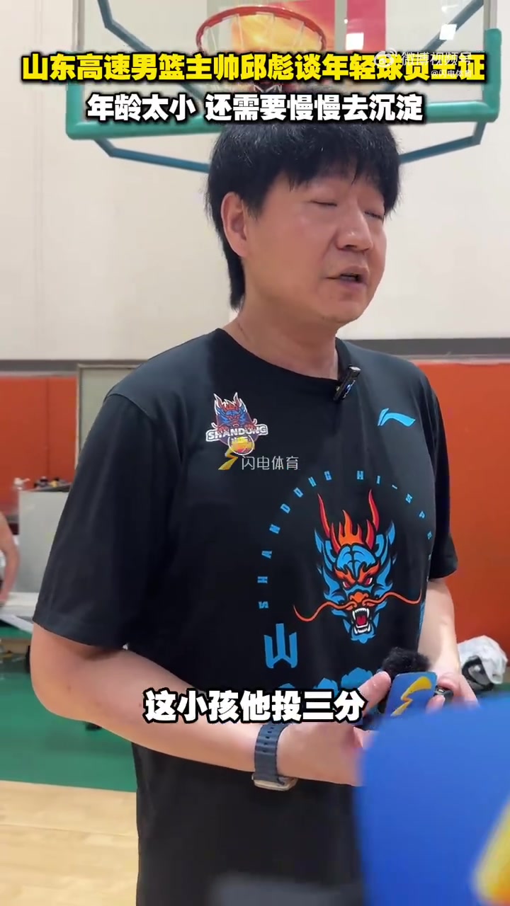 赔率更新-邱彪评价王证投篮特点鲜明但需成长 呼吁给予更多沉淀空间