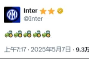 这是何意？国米晋级决赛后，官推在社媒发了五个拖拉机表情包