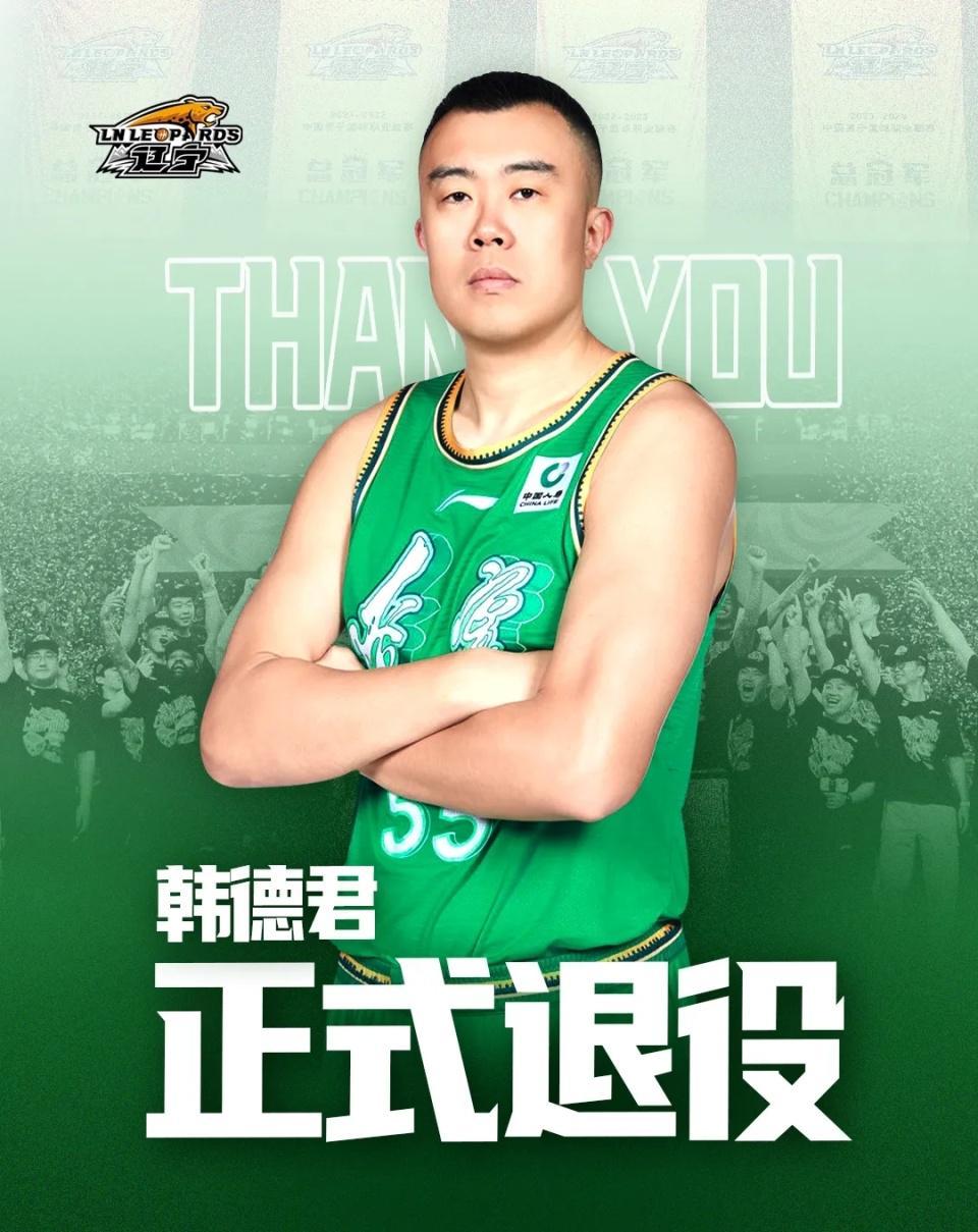 体育投注-辽篮官宣：38岁韩德君退役结束18载生涯 夺4冠诠释一人一城