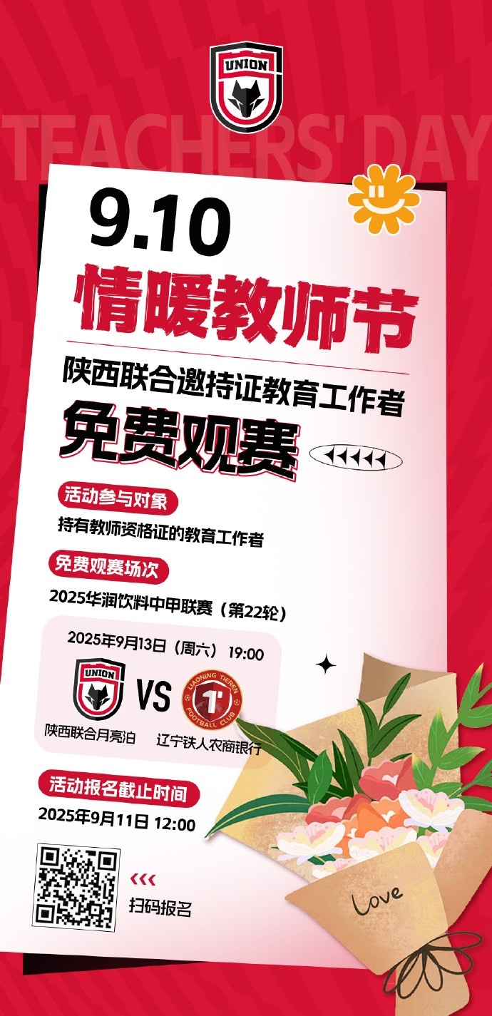 滚球盘-陕西联合致敬园丁:教师节专场邀教育工作者免费观赛